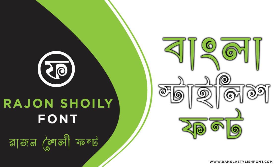 Rajon Shoily font download
