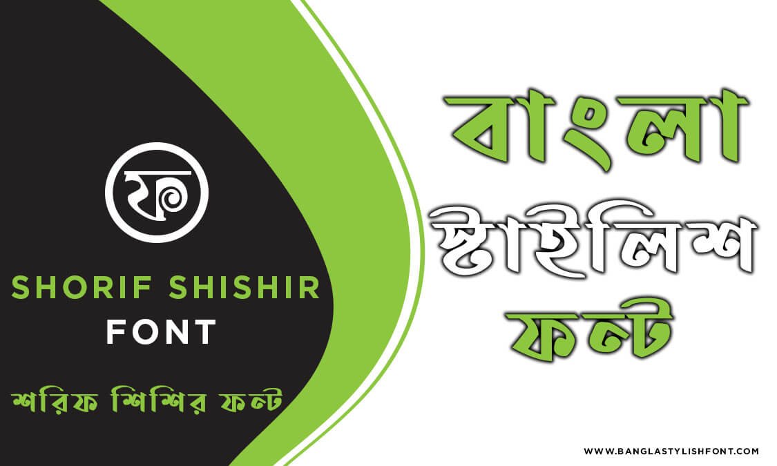 Shorif Shishir font download