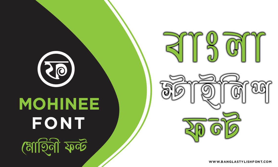 Mohinee Font Download