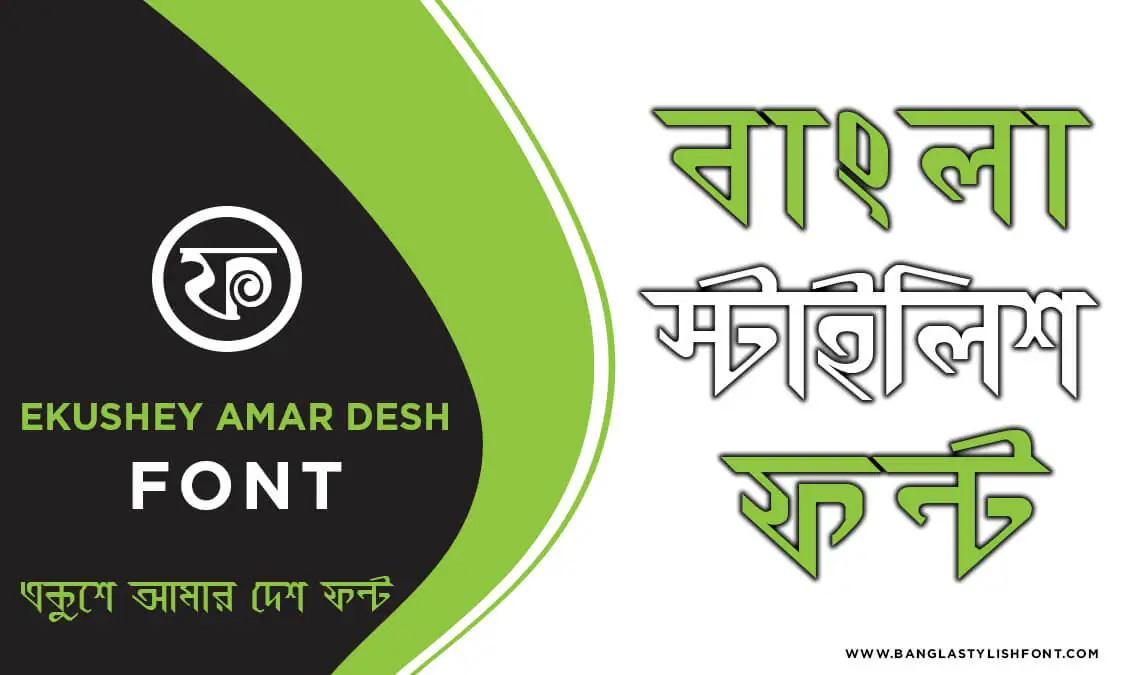 Ekushey Amar Desh Font Download