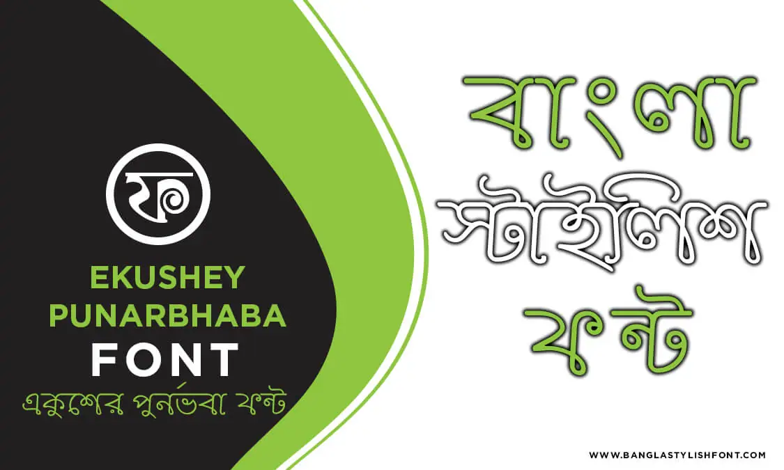 Ekushey Punarbhaba Font download