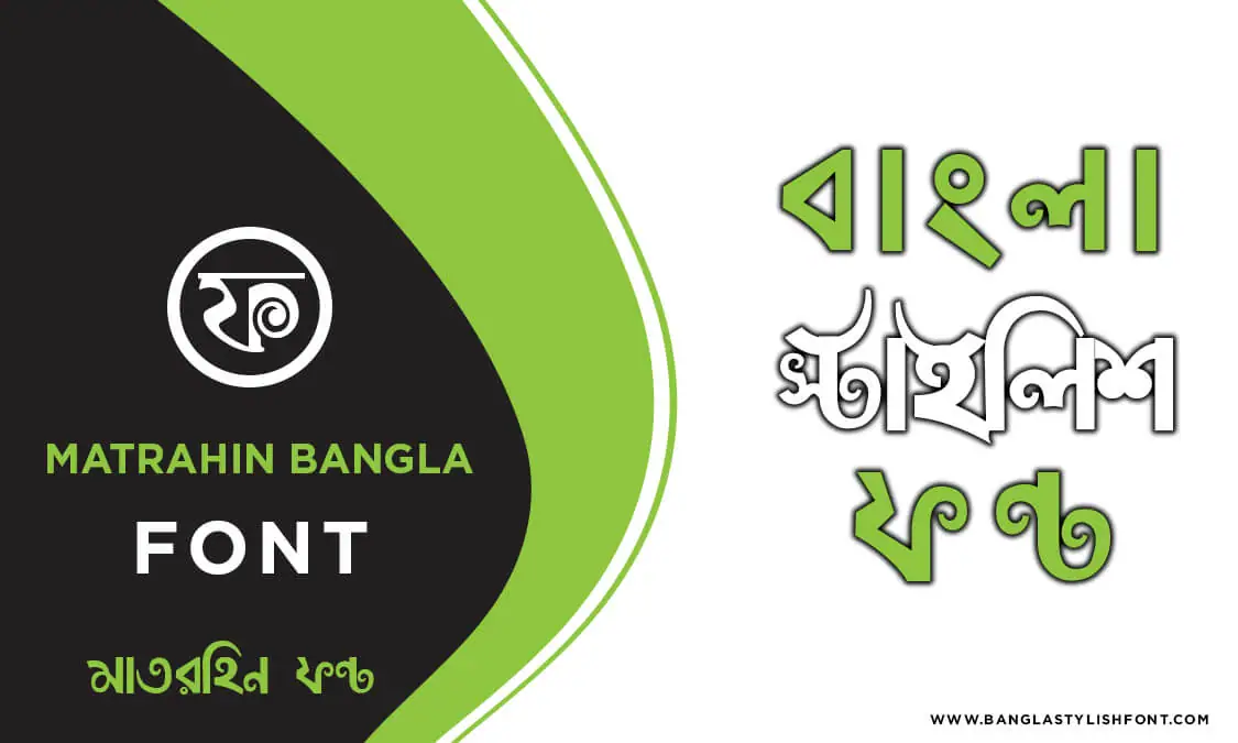 Matrahin Bangla Font Download