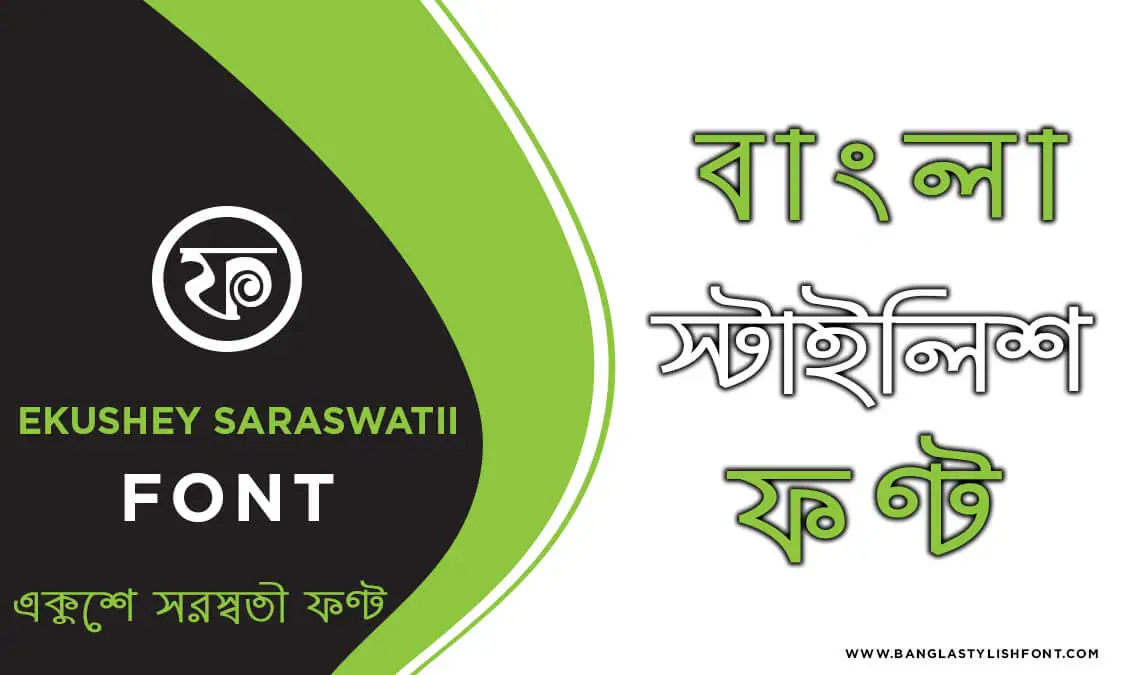 Ekushey Saraswatii Font